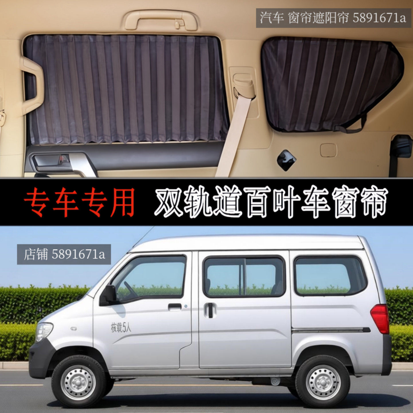 五菱之光6376/88/89荣光V/S宏光S/S1/S3面包车汽车窗帘防晒遮阳帘