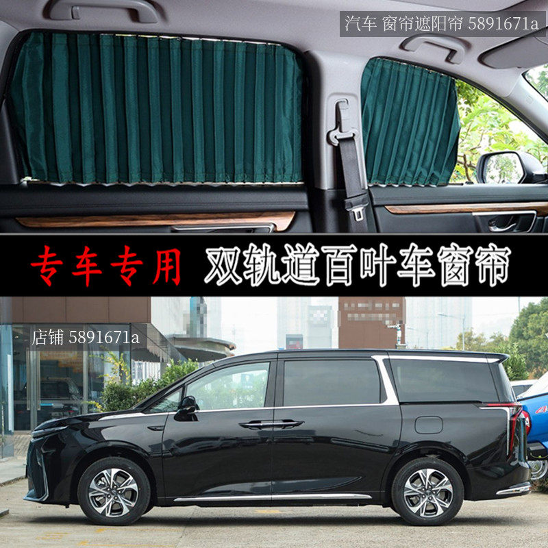 上汽大通 Mifa9 大家9专车专用汽车窗帘MPV防晒遮阳帘隐私遮光帘