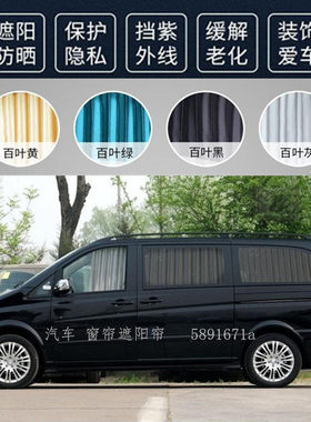 奔驰唯雅诺威霆V260专用遮阳帘