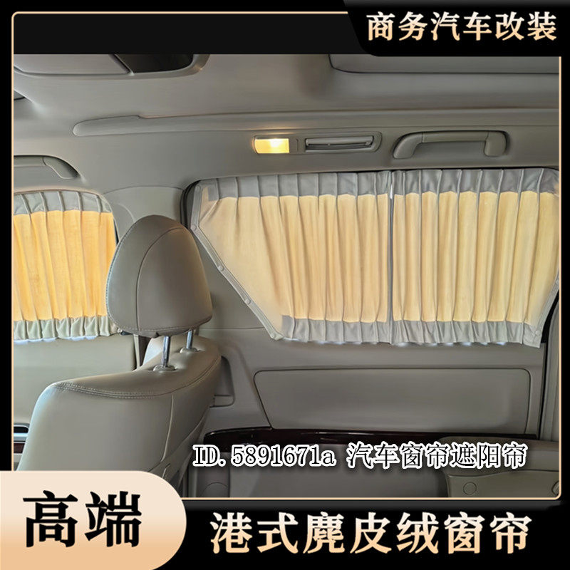 丰田塞纳埃尔法霸道普拉多酷路泽专用艾力绅奥德赛麂皮绒汽车窗帘