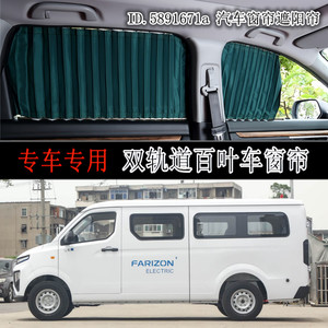 2025款吉利远程星享V6E 专用汽车窗帘双轨道防晒遮光隐私遮阳帘
