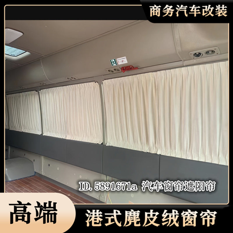 丰田考斯特柯斯达麂皮绒汽车窗帘
