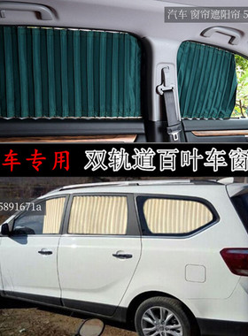 宝骏730汽车窗帘宝骏510 530 360 310W 防晒汽车窗帘遮阳帘双轨道