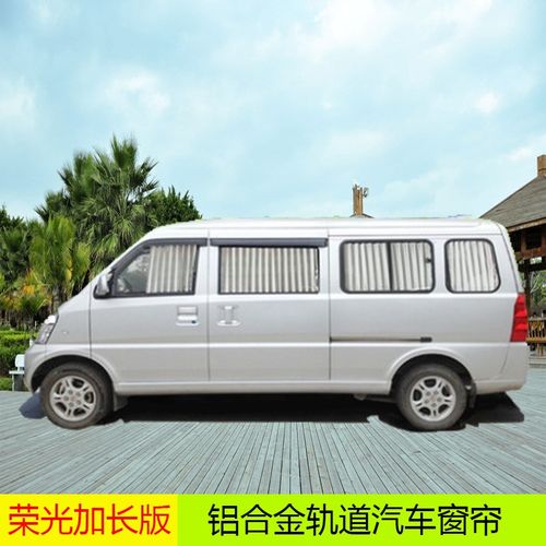 五菱荣光加长版遮阳帘面包车窗帘