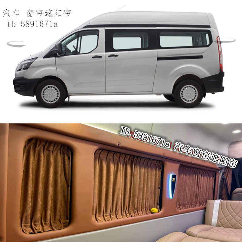 江铃福顺福特新世代汽车遮阳窗帘
