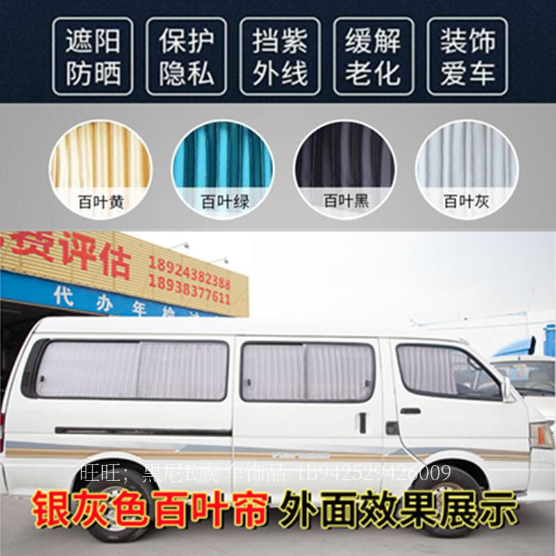 金杯海狮福田风景快运中顺金龙汽车窗帘面包车专用遮阳帘防晒隔热