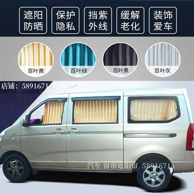 五菱荣光S面包车专用百叶前窗窗帘铝合金轨道车载车内隐私遮阳帘