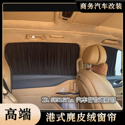 传祺M8/M6鹿皮绒汽车窗帘双轨道
