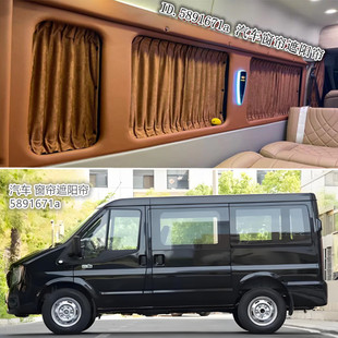江铃福顺鹿皮绒汽车窗帘福特新全顺T8新世代改装商务车专用遮阳帘