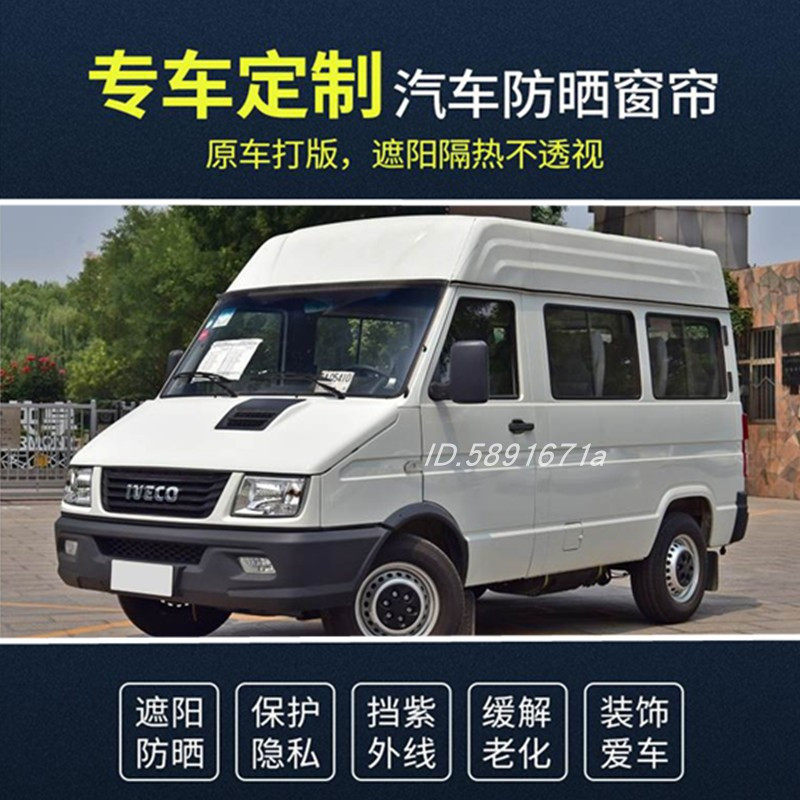 南京依维柯汽车窗帘改装遮阳帘