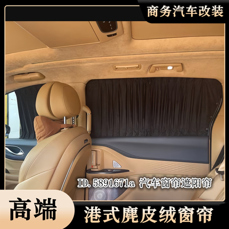 理想L6/L7/L8/L9商务车专用麂鹿皮绒汽车窗帘防晒隔热隐私遮阳帘