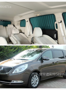 别克GL8 25S胖头鱼 28T 652T 653T专用汽车窗帘遮阳帘防晒隔热帘