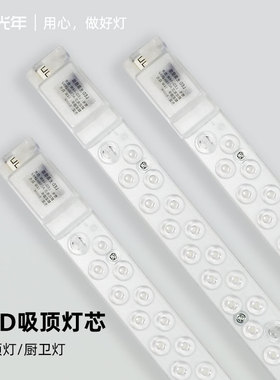 LED灯条吸顶灯lyd长条镜前灯灯芯厨房ied长条形ld客厅卫生间厕所