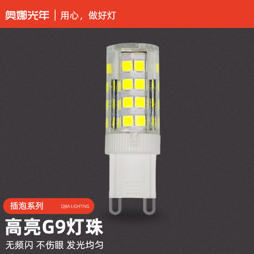 led灯珠G9家用220V伏插脚两脚插口魔豆客厅吊灯灯泡学生儿童护眼