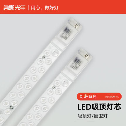led吸顶灯lyd灯芯长条形灯条条形ied条型客厅替换h灯管改照明厨房