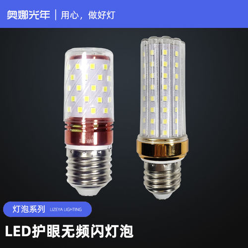 LED客厅卧室吊灯灯泡/护眼无频闪