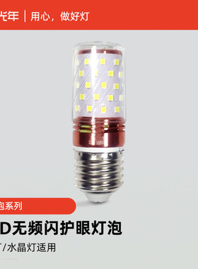 led灯泡E27螺丝leb罗口节能日光灯炮欧式中式客厅吊灯暖光三变色