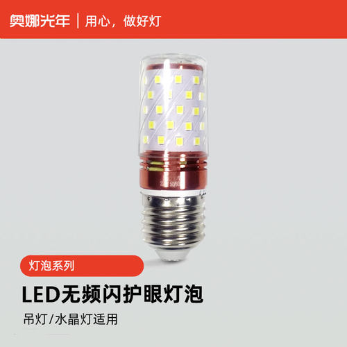 LED客厅吊灯灯泡/护眼无频闪