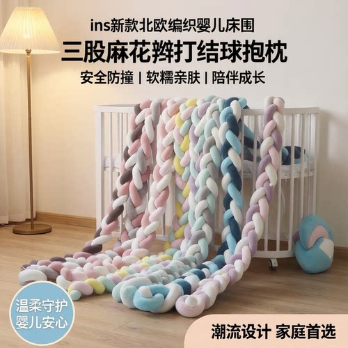 ins新款北欧编织婴儿床围抱枕被