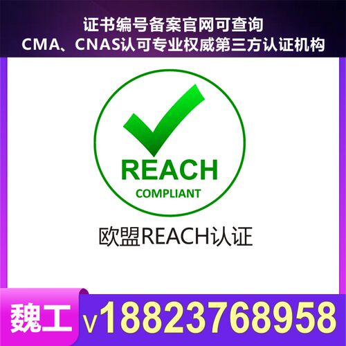 质检报告检测认证能效认证REACH