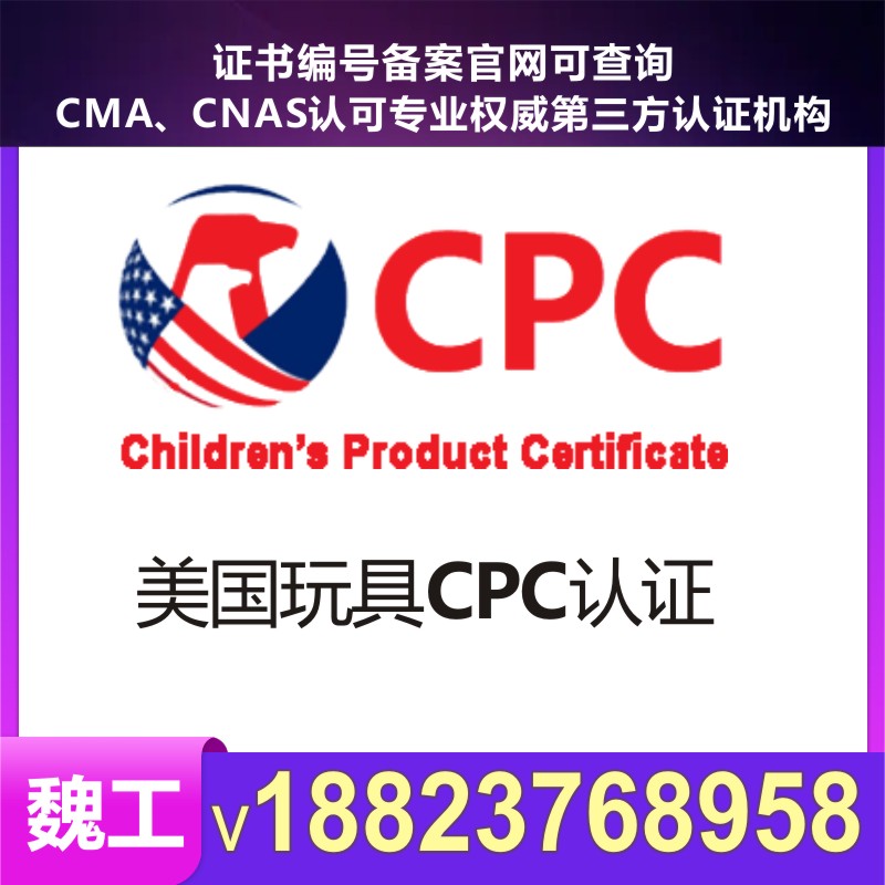 质检报告检测认证能效认证CPC