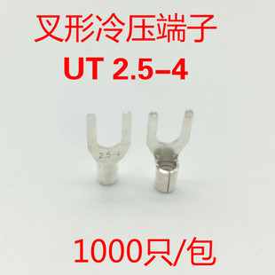 1000只 包 UT冷压端子 叉型UT2.5 Y型冷压接线端头 接线端子