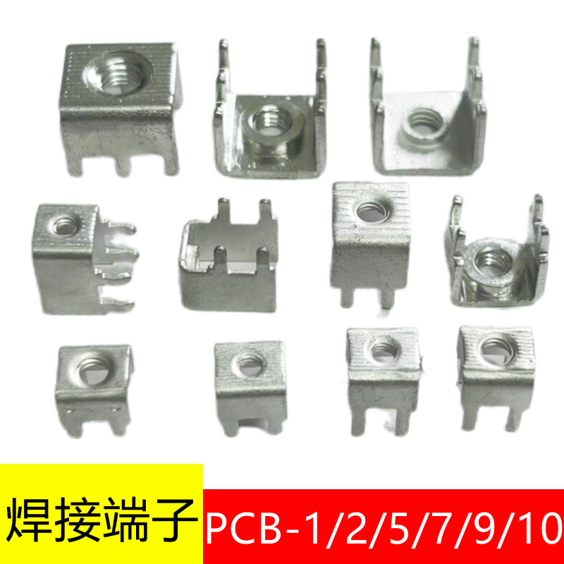 PCB-1/2/5/7/9/10/11焊接端子 电路板接线端子 四脚六脚连接器 电子/电工 接线端子 原图主图