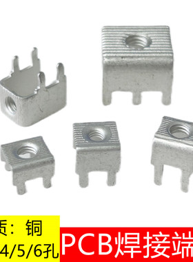 PCB-1-2-3-5-7-8-9-10-11四脚六脚端子PCB板焊接端子M3/ M4/M5/M6