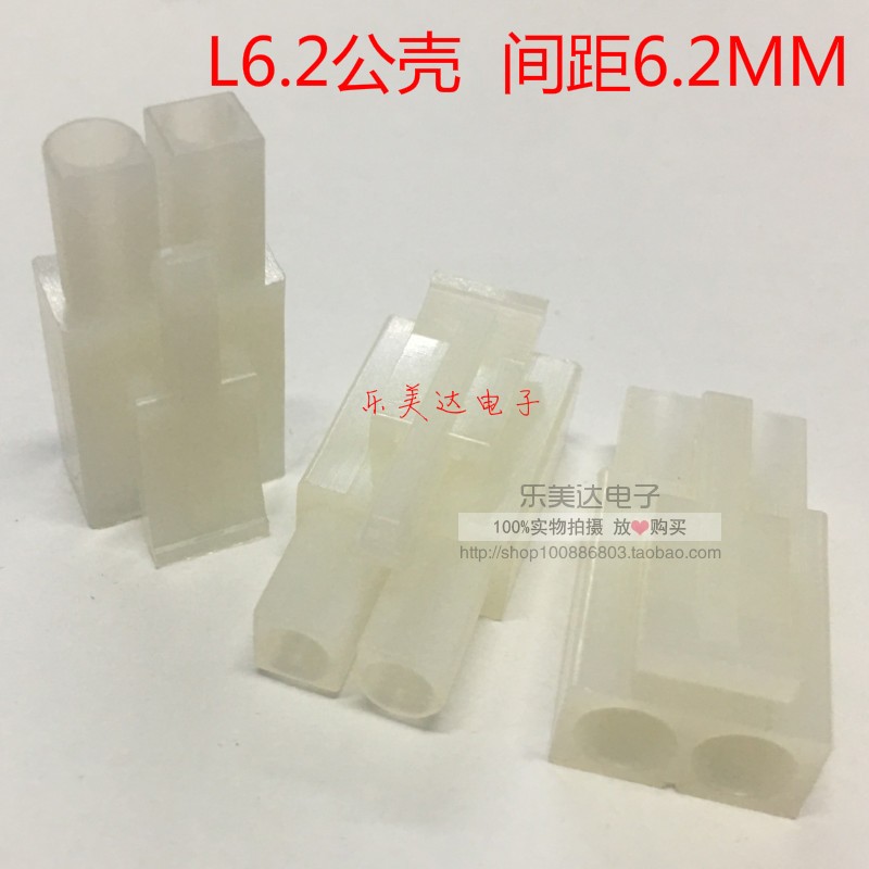 L6.2接插件间距6.2mm-2P公壳母壳公头母头1*2连接器