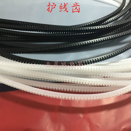 KG-024黑白齿型保护带护线齿