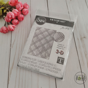 Texture Quilted Fades 3D缝线做旧质感纹理压花夹 Sizzix