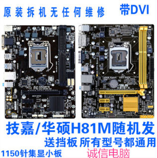 Asus/华硕 H81M-E B85主板集成显卡小板1150针支持I3 I5 I7华硕