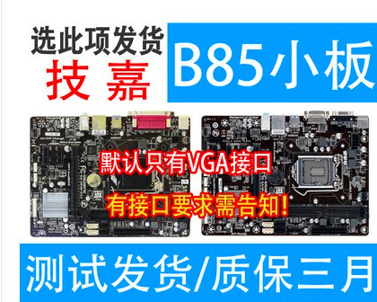 h81主板/华硕二线集成 H81 B85 H110 B150 B250  Z97电脑主板 电脑硬件/显示器/电脑周边 主板 原图主图