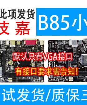 h81主板/华硕二线集成 H81 B85 H110 B150 B250  Z97电脑主板