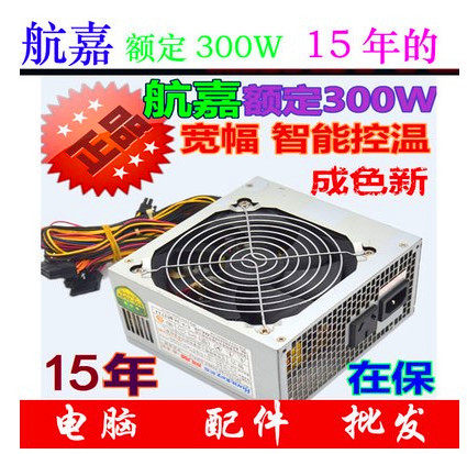 航嘉网飚钻石版峰值300w宽幅电源