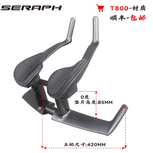 铁人三项车把手seraphTT把