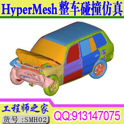 hypermesh（ls-dyna）整车碰撞仿真分析视频教程车架碰撞培训学习