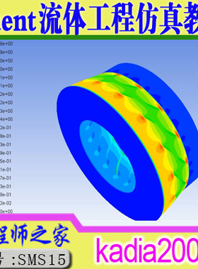 CFD-Fluent流体工程仿真分析实例培训(Workbench环境)视频教程