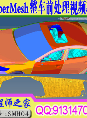 hypermesh v14整车有限元网格划分前处理学习视频教程hyperworks