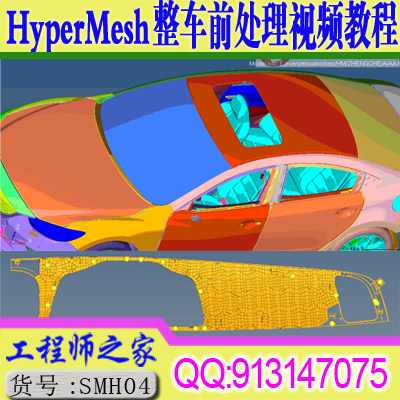 hypermesh v14整车有限元网格划分前处理学习视频教程hyperworks
