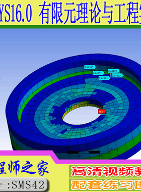 ANSYS16.0 Workbench结构有限元理论与工程应用实例视频教程