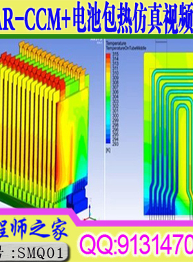 Star ccm+ ANSYS+FLUENT(Workbench环境）电池包热仿真热管理视频