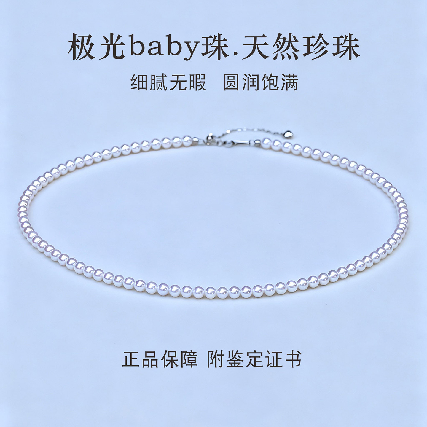 天然真珍珠项链极光小米珠图片