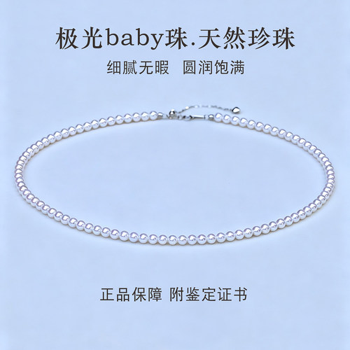 天然真珍珠项链极光小米珠