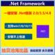 4.5 .net framework 4.8简单好用 3.5 离线安装 支持远程 2.0 4.0