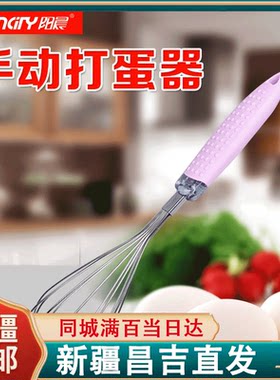 阳晨食品级不锈钢手动打蛋器