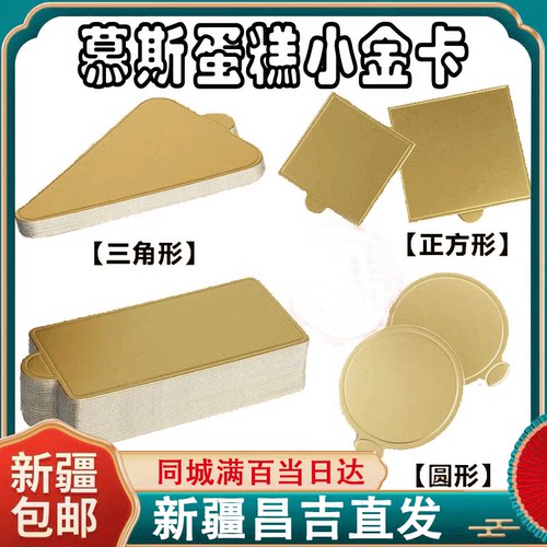 慕斯底托烘焙三角形切块西点蛋糕