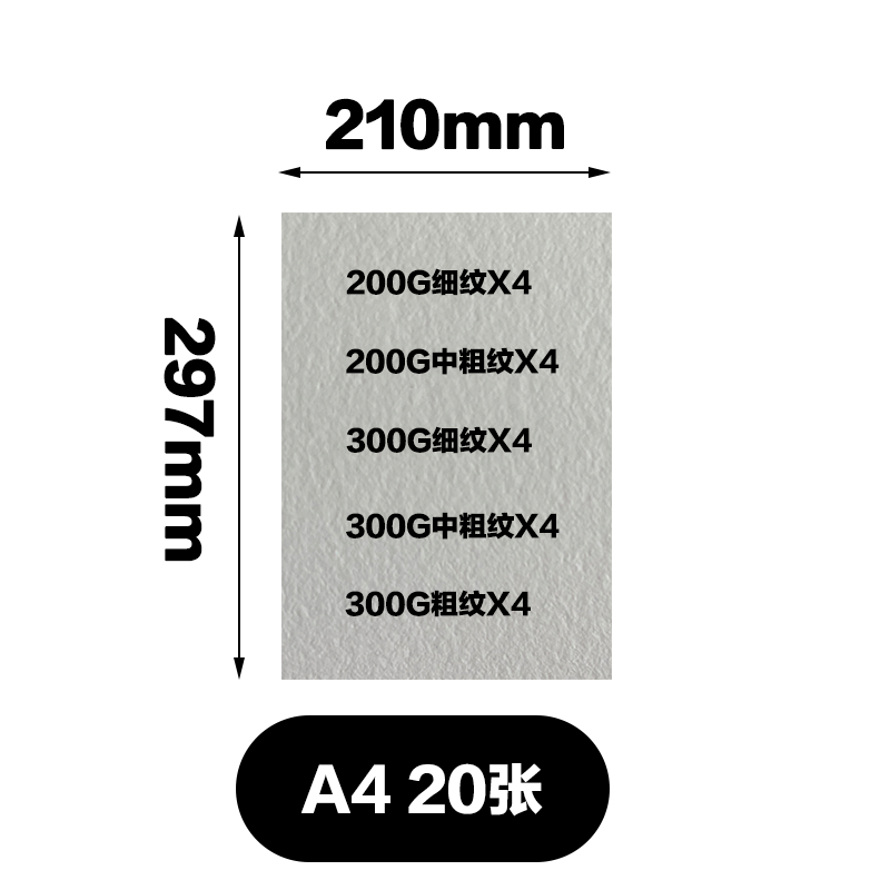 宝虹水彩纸棉浆A5A4A332K16K8K4K