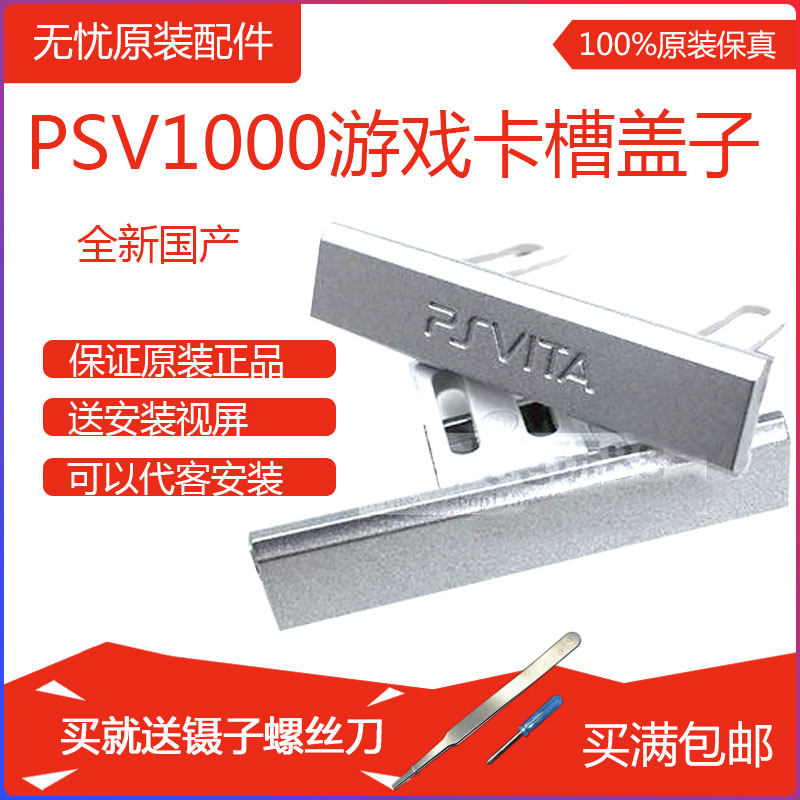 PSV1000银边 PSVITA按键 卡槽盖子音量键 上屏边框 PSV银边条配件|ruв категории видеоигры/аксессуары/игра/Введение, PS принимающих специальные аксессуары, Другие специальные аксессуары - от Buy2taobao.com для оказания профессиональной услуги покупки агента Taobao