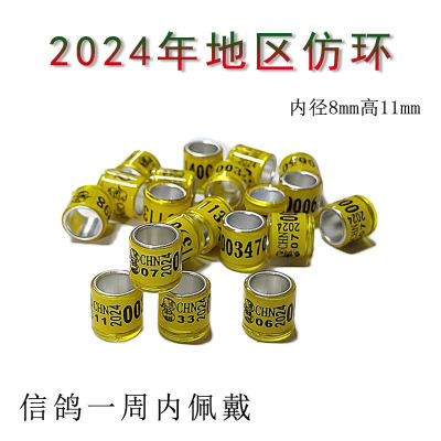 鸽子脚环信鸽用品用具足环记号环外环鸽子用品信鸽环2024年统一环